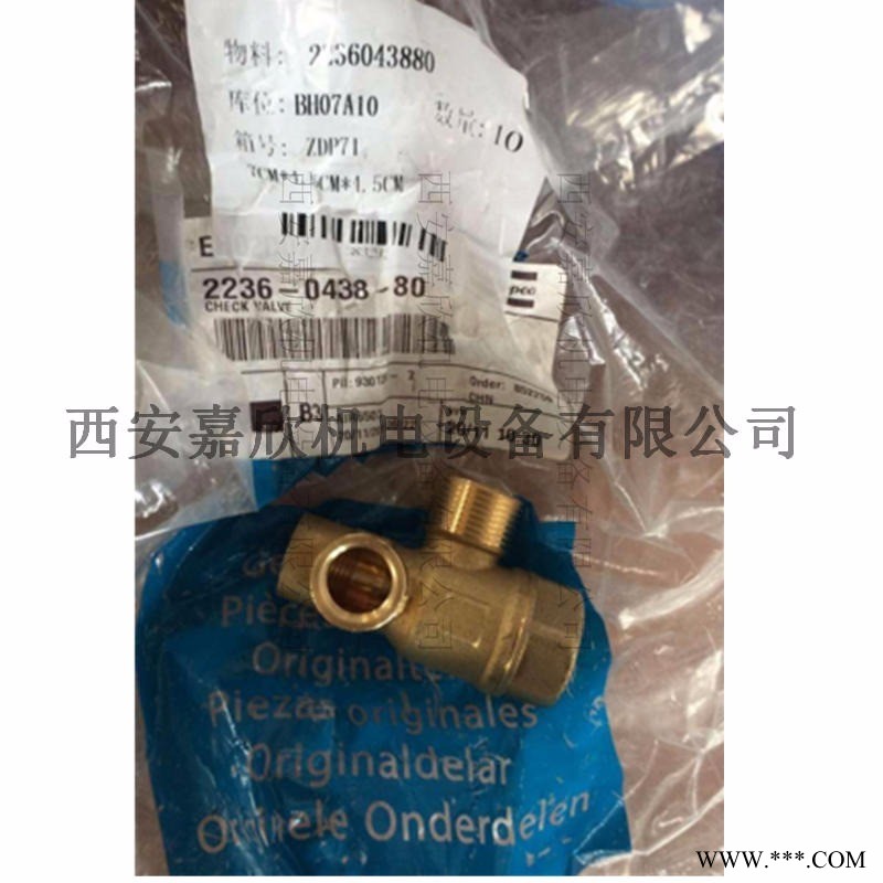 2236043880阿特拉斯空压机专用单向阀图1