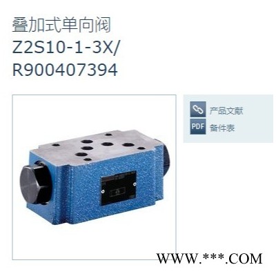 力士乐叠加式单向阀R900407394，Z2S10-1-3X/