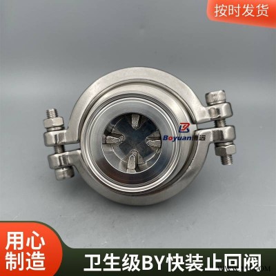 卫生级无负压BY快装止回阀 博远流体定制小型快开单向阀