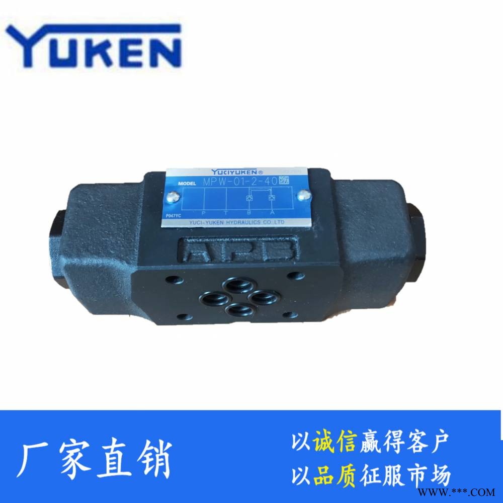 YUKEN榆次油研叠加式液控单向阀MPW-01-2/4-40液压阀叠加阀