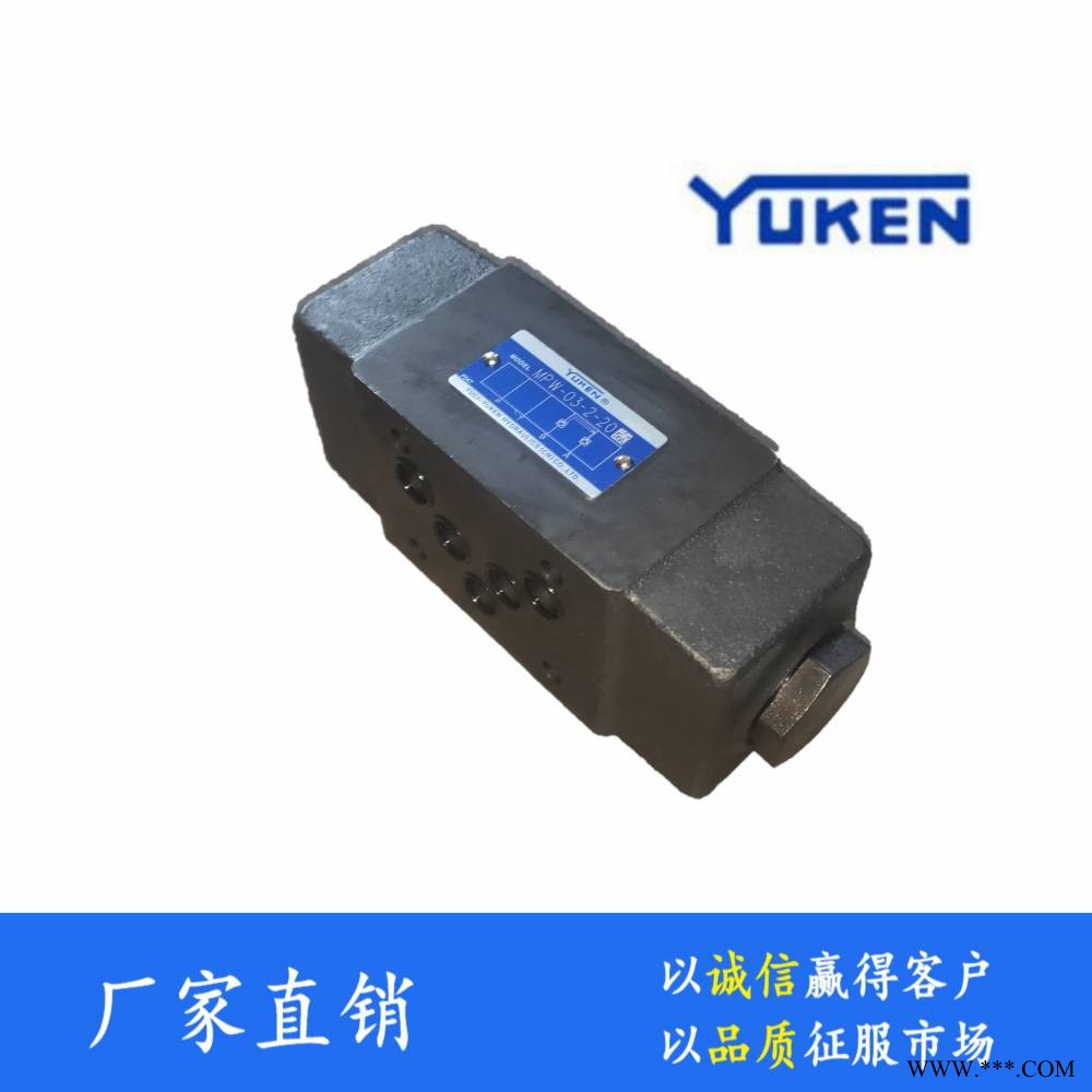 YUKEN榆次油研叠加式液控单向阀MPW-03-2/4-20液压阀液压锁