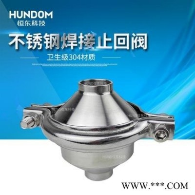 卫生级不锈钢焊接止回阀 焊接逆止阀 焊接单向阀 卫生止回阀304