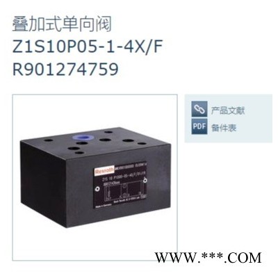 力士乐单向阀R901274759，Z1S10P05-1-4X/F