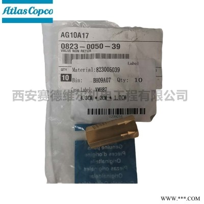 阿特拉斯空压机单向阀2205190359=0823005039