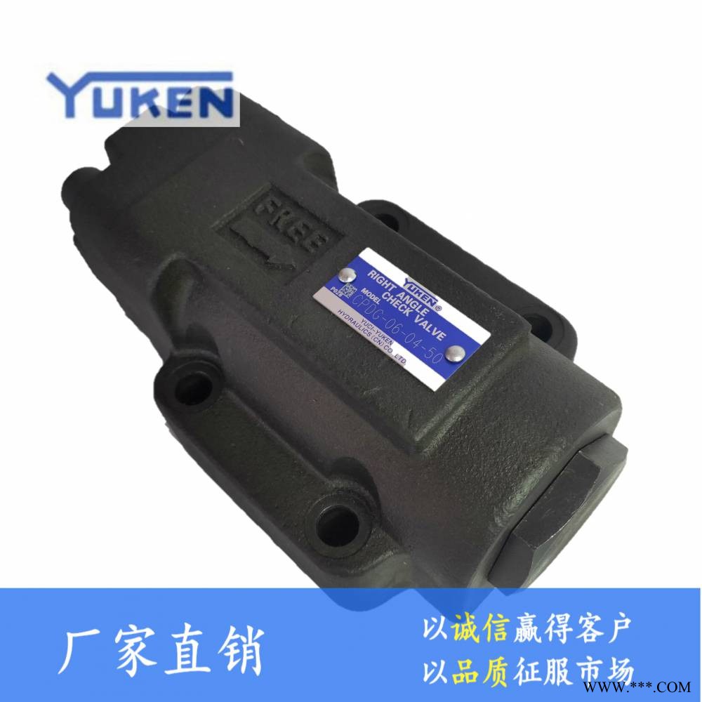 榆次油研液控单向阀 保压阀CPDG-06-04-50