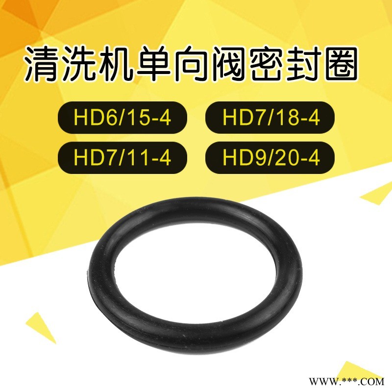 德国凯驰 单向阀密封圈  O型密封圈 7/11-4清洗机 HD系6/15-4 洗车机配件 HD7/18-4图1