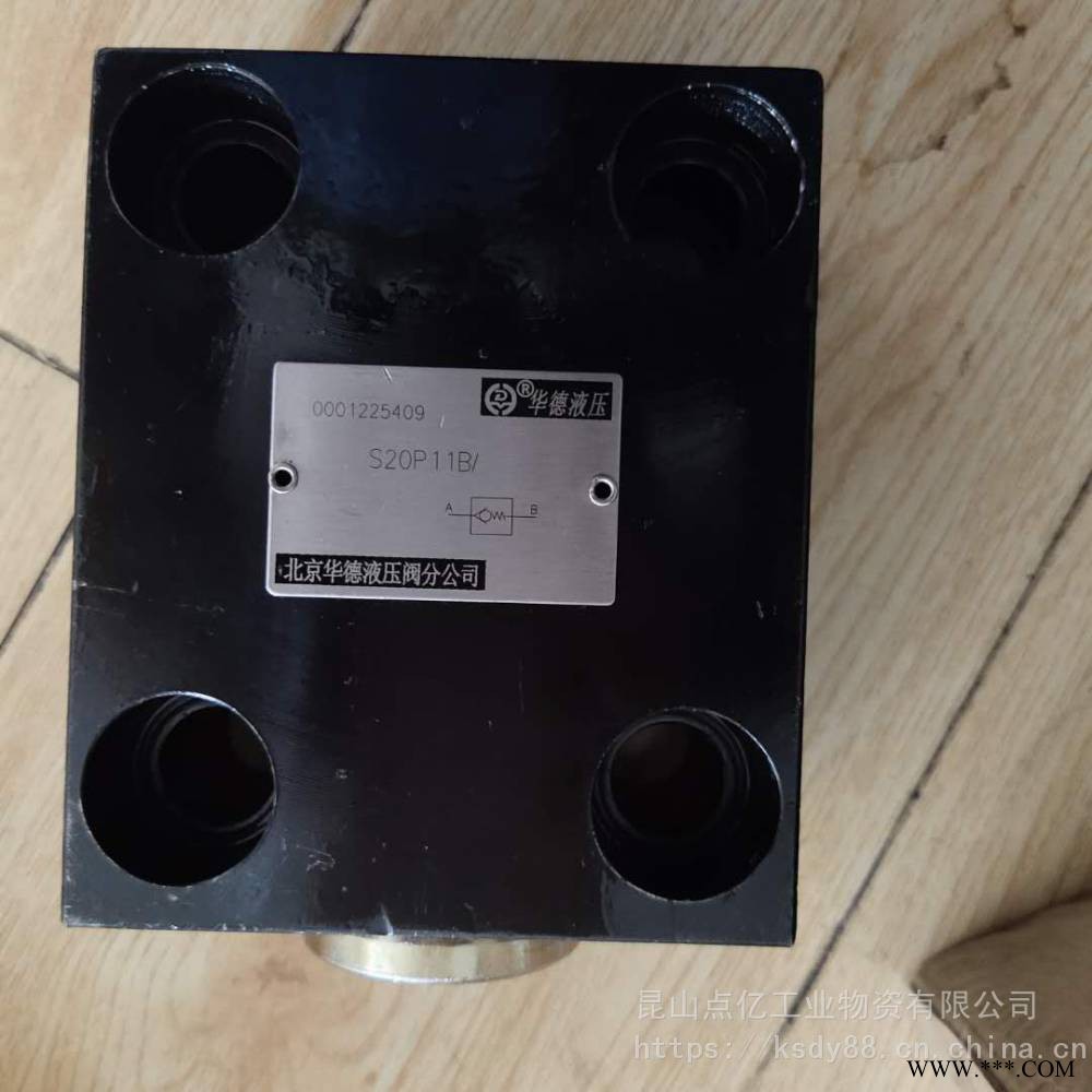 北京HUADE华德液压板式单向阀S20P11B液压阀电磁阀换向阀