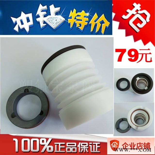 塑氟宝大头泵生产厂家 水封前轴封 马肚泵机封 WB3-25机封一套 国宝塑宝过滤机泵配件 酸碱自吸泵 单向阀 后轴封图1
