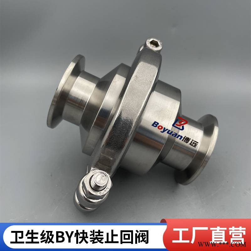 博远流体 卫生级无负压供水逆止单向阀 BY快装止回阀