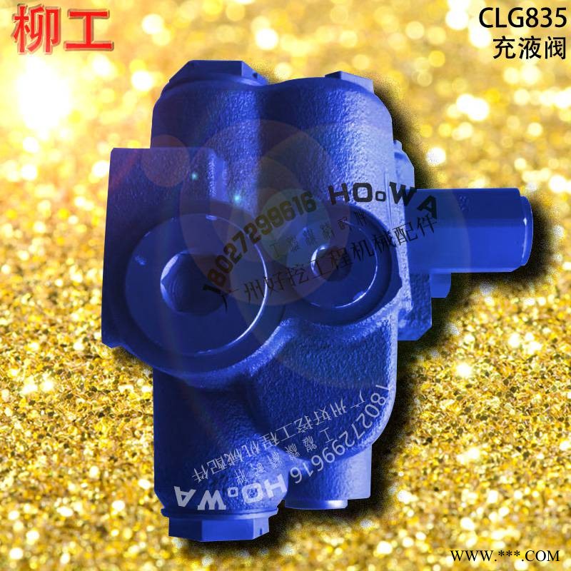 LiuGong/柳工CLG835装载机单向阀 柳工835充液阀图1