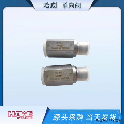 德国RC1E液压单向阀，HAWE哈威，当天发货，RC1F