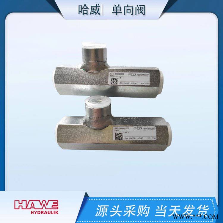 德国RH1液压单向阀，哈威HAWE,当天发货，源头采购图1