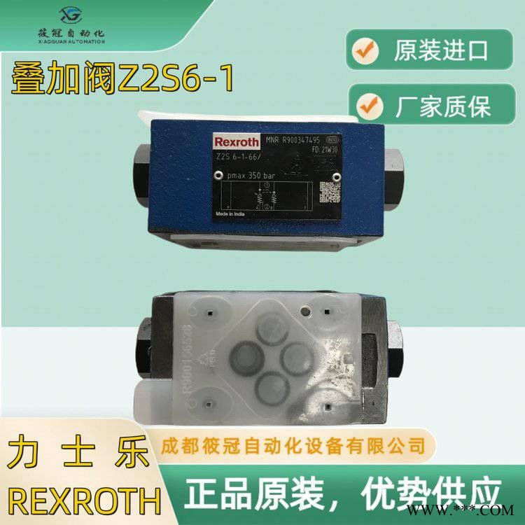 德国Rexroth力士乐R900347495 Z2S6-1-66叠加式单向阀