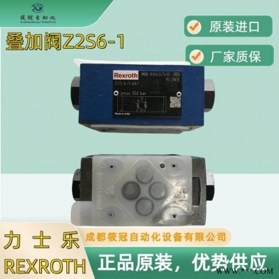 德国Rexroth力士乐R900347495 Z2S6-1-66叠加式单向阀