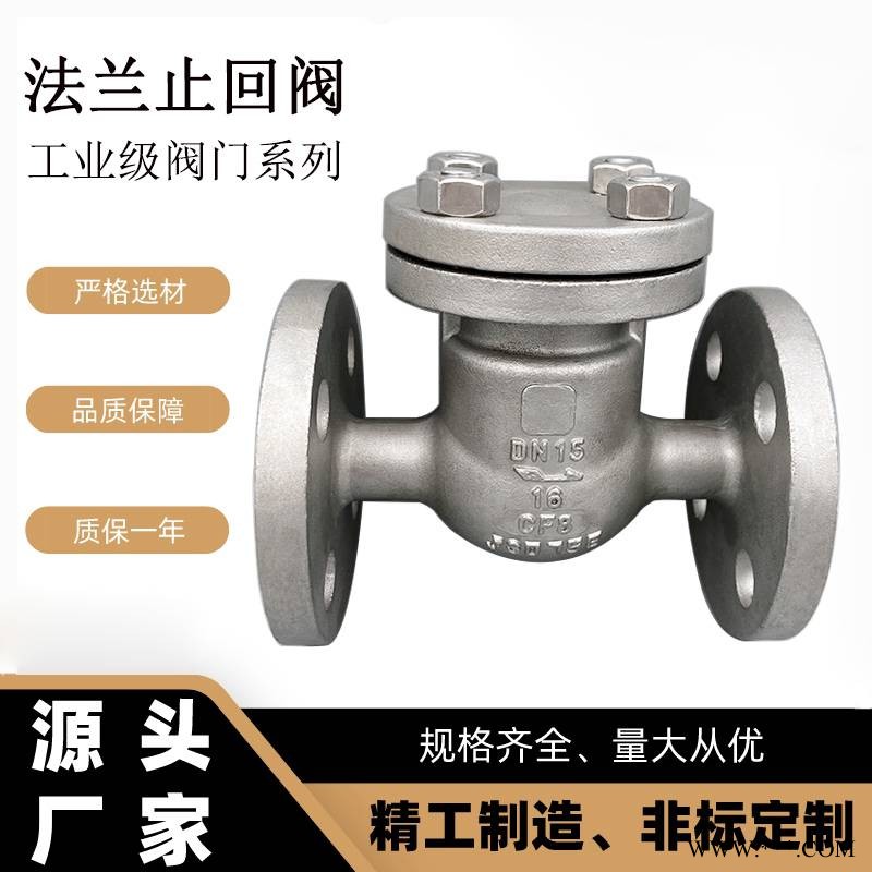 博远流体不锈钢法兰旋启式止回阀H44W-16P单向阀逆止阀