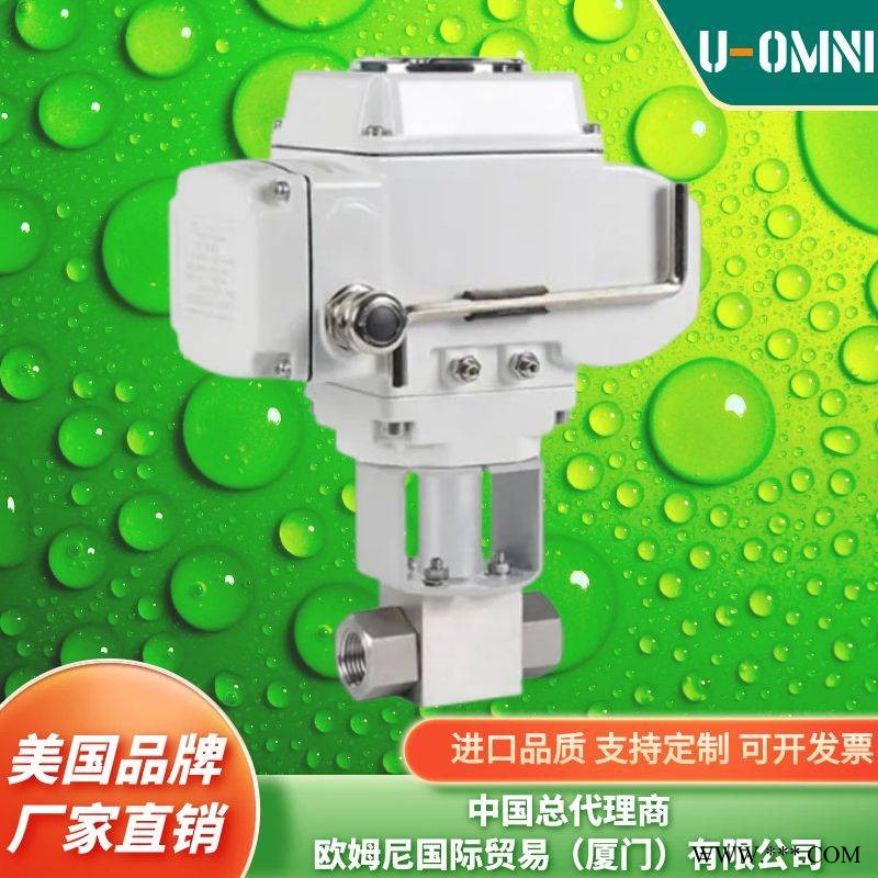 电动针阀-德国针型阀-美国针型阀--品牌欧姆尼U-OMNI