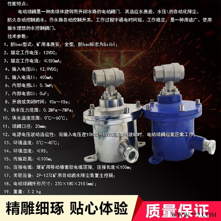 本安型球体旋转电磁阀DFH-15/8矿用隔爆兼本安型电动球阀