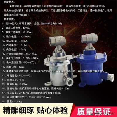 本安型球体旋转电磁阀DFH-15/8矿用隔爆兼本安型电动球阀