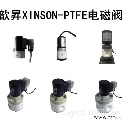 聚四氟电磁阀 PTFE塑料王电磁阀 铁氟龙电磁阀源头厂家
