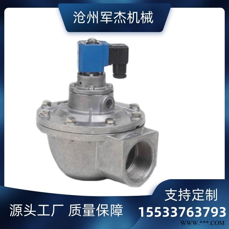 邳州市直角式电磁脉冲阀 电磁脉冲阀 除尘器电磁阀 产地货源 支持定制 直角式电磁阀 除尘器脉冲阀 脉冲喷吹阀 规格多样图1