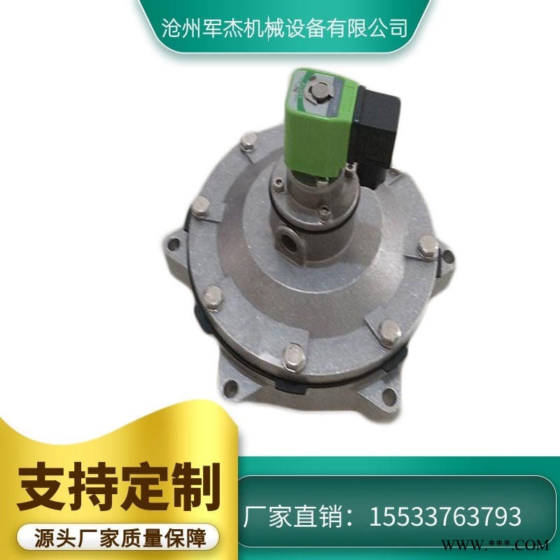 海城市淹没式脉冲阀 直角式除尘阀 电磁脉冲阀型号多样 军杰 直角电磁脉冲阀 电磁阀 除尘器脉冲电磁阀图1