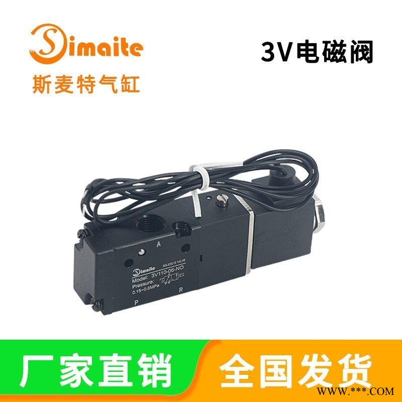 气缸配件 亚德客型 二位三通电磁阀 气动电磁阀3V110-06   Simaite/斯麦特图1