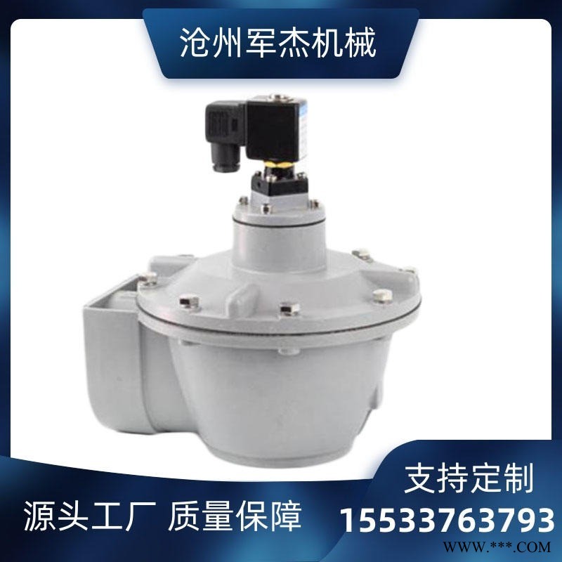 启东市支持定制直角式电磁阀电磁脉冲阀 军杰 除尘器脉冲阀脉冲喷吹阀规格多样产地货源除尘器电磁阀 直角式电磁脉冲阀图1