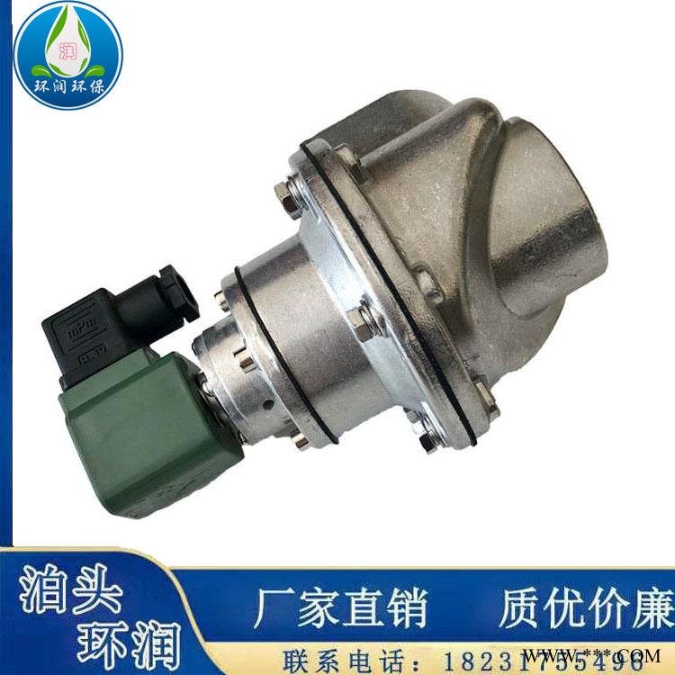 直通脉冲阀  除尘清灰环保设备专用电磁控制阀 清灰脉冲电磁阀 脉冲电磁阀 直角式淹没式电磁脉冲阀 环润环保厂家直供图1