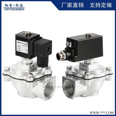除尘清灰环保设备专用电磁脉冲阀 经济型脉冲喷吹阀 电磁阀 铝合金材质电磁阀生产厂家