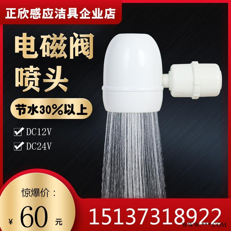 全自动感应淋浴器红外线电磁阀喷头澡堂24V太阳能12V沟槽节水器电子阀门IC卡控水器电磁阀全自动感应淋浴器配件图1
