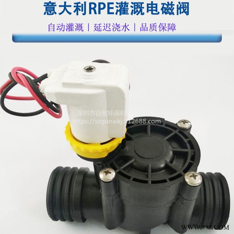 意大利RPE绿化喷灌用电磁阀类型 园林电磁阀雨鸟电磁阀图1