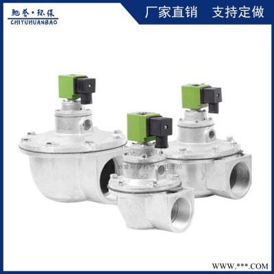 除尘器气包专用脉冲电磁阀 耐高温耐酸碱耐磨损电磁阀 铝合金喷吹阀 螺纹快速连接喷吹阀