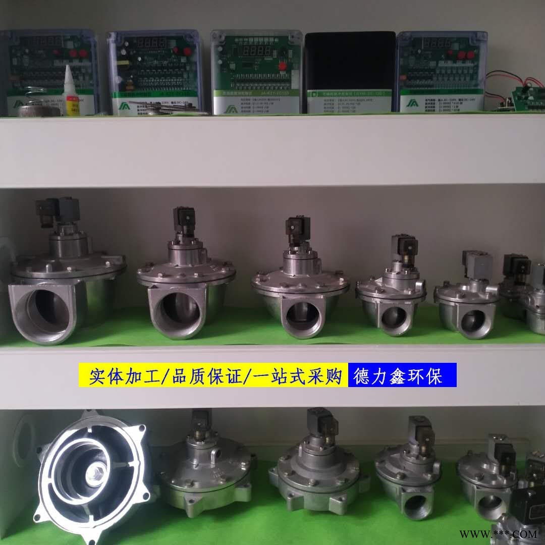 德力鑫批发脉冲电磁阀    直角袋配阀    除尘器电磁阀图1