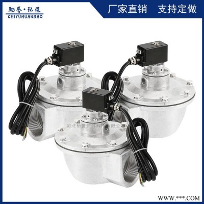 经济型双膜片电磁脉冲阀 除尘器专用电磁阀 螺纹连接脉冲阀  铝合金电磁阀生产厂家