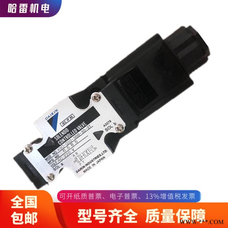 日本DAIKIN大金电磁阀KSO-G03-91B-91T日本大金电磁阀图1