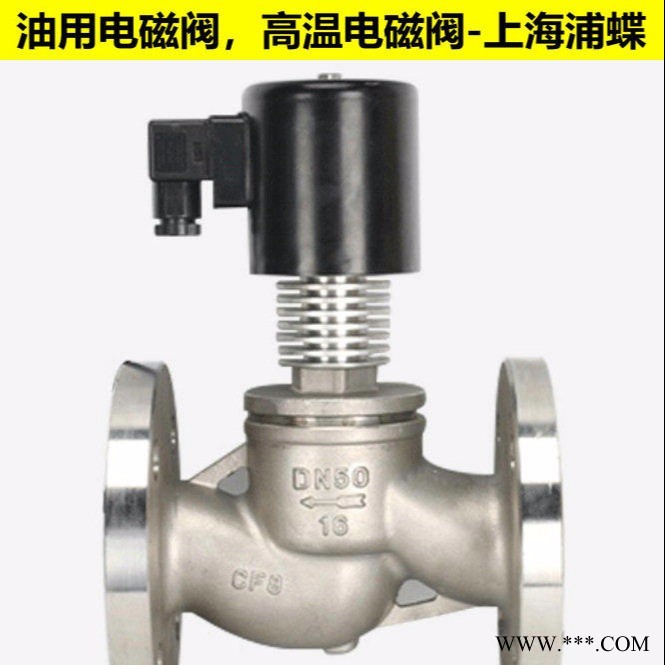 带散热片高温电磁阀ZCG 上海浦蝶品牌