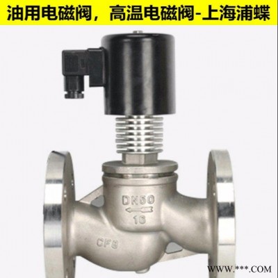 带散热片高温电磁阀ZCG 上海浦蝶品牌