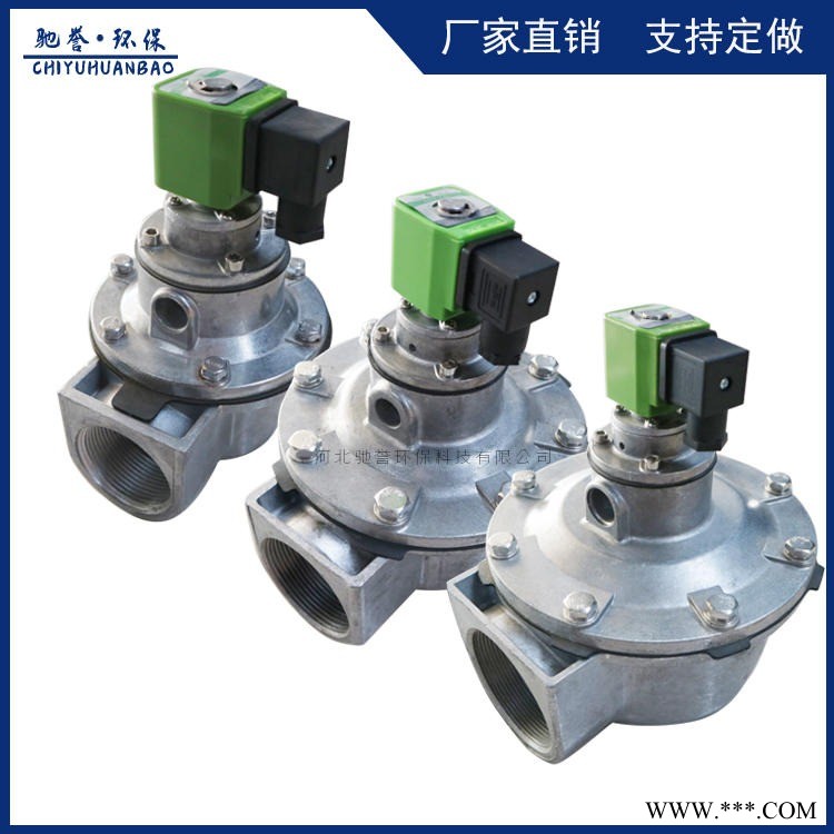 驰誉直销直角式电磁脉冲阀 经济型脉冲电磁阀 三寸脉冲喷吹阀 铝合金直角式脉冲电磁阀图1