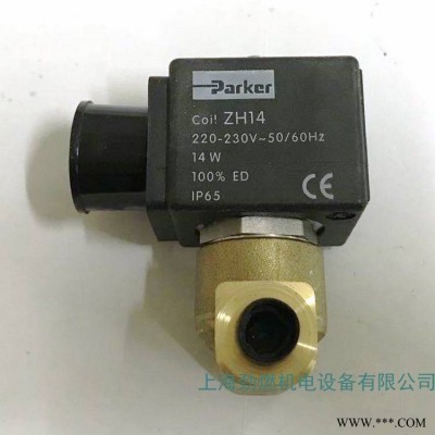ZH14派克Parker燃油电磁阀 百得/利雅路燃油燃烧器电磁阀VE1404R