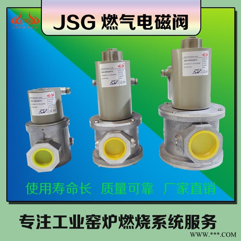 JSG20R02NT3天燃气快开电磁阀 口径DN20梭式窑烧嘴电磁阀图1