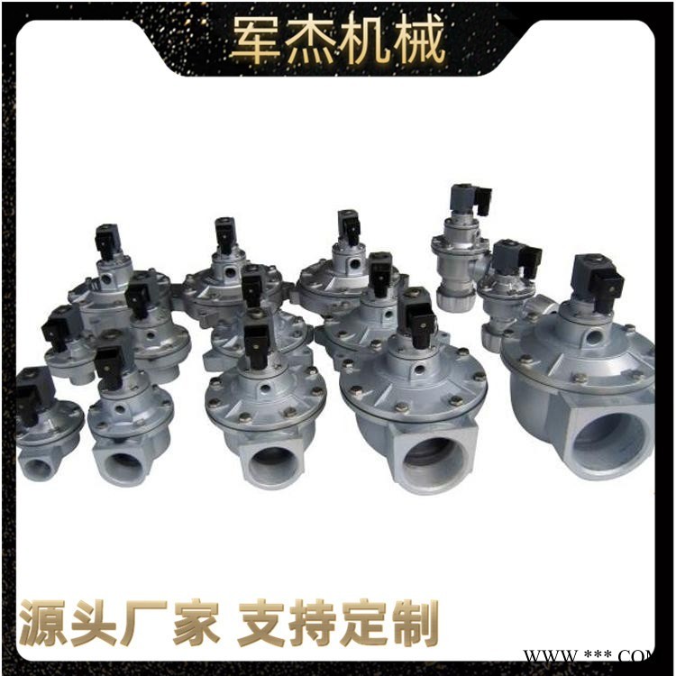 除尘器脉冲阀 除尘器配件电磁阀 直角式电磁脉冲阀 军杰机械图1