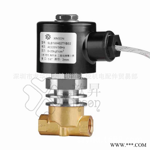 XINSON歆昇供应SLB直动式高低温电磁阀SLB1WH02T1B03