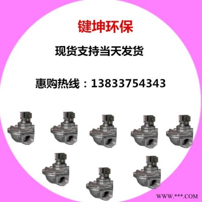 键坤环保DMF-Z直角式电磁脉冲阀，经济型脉冲电磁阀当天发货质量保证
