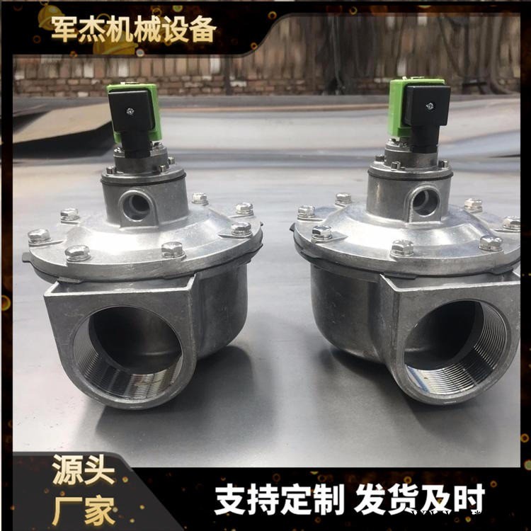 直角式电磁脉冲阀 1寸2.5寸电磁阀 脉冲除尘器配件 军杰机械图1