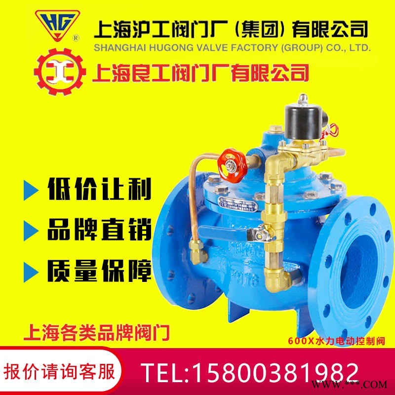 上海精工阀门厂  600X-16电动控制阀消水力控制阀电磁阀调节阀DN100 200