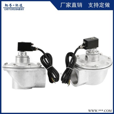 脉冲布袋除尘器喷吹系统专用电磁脉冲阀 经济型双膜片电磁喷吹阀 防爆式脉冲电磁阀