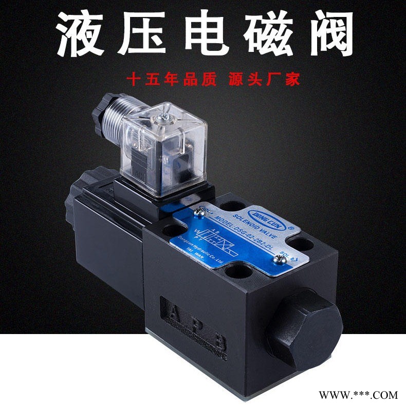 东莞厂家直销液压电磁阀高压高频换向快速响应，经久耐用