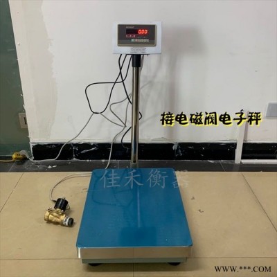 佳禾JH-T60kg带RS485计重电子台秤 电磁阀控制落地秤 高精度报警电子台称厂家直销