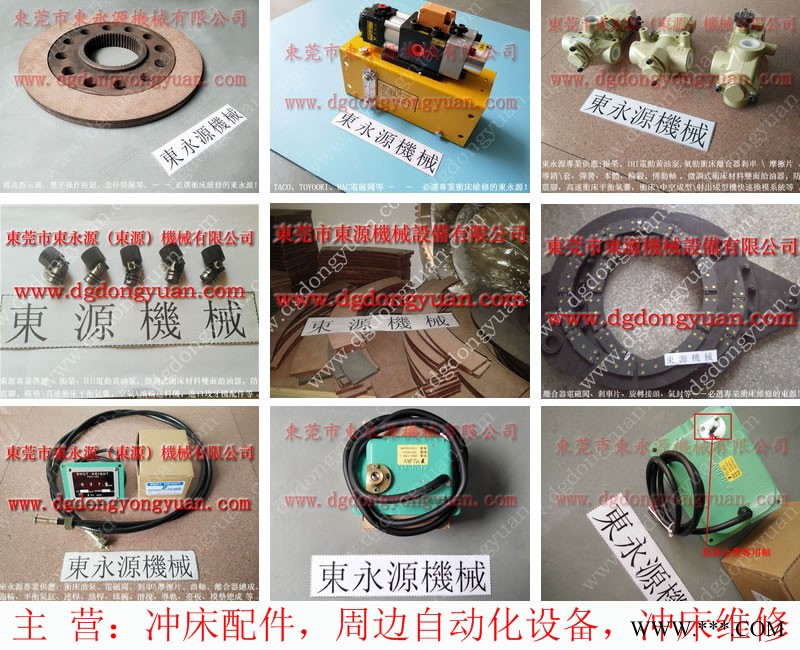 会田 冲床离合器电磁阀， KB系列摩擦块  找 东永源