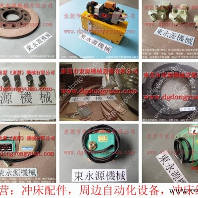 会田 冲床离合器电磁阀， KB系列摩擦块  找 东永源